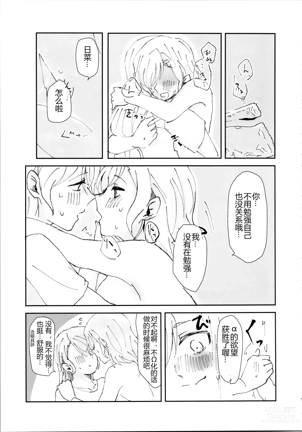 Page 9 of doujinshi 只要爱着彼此就好