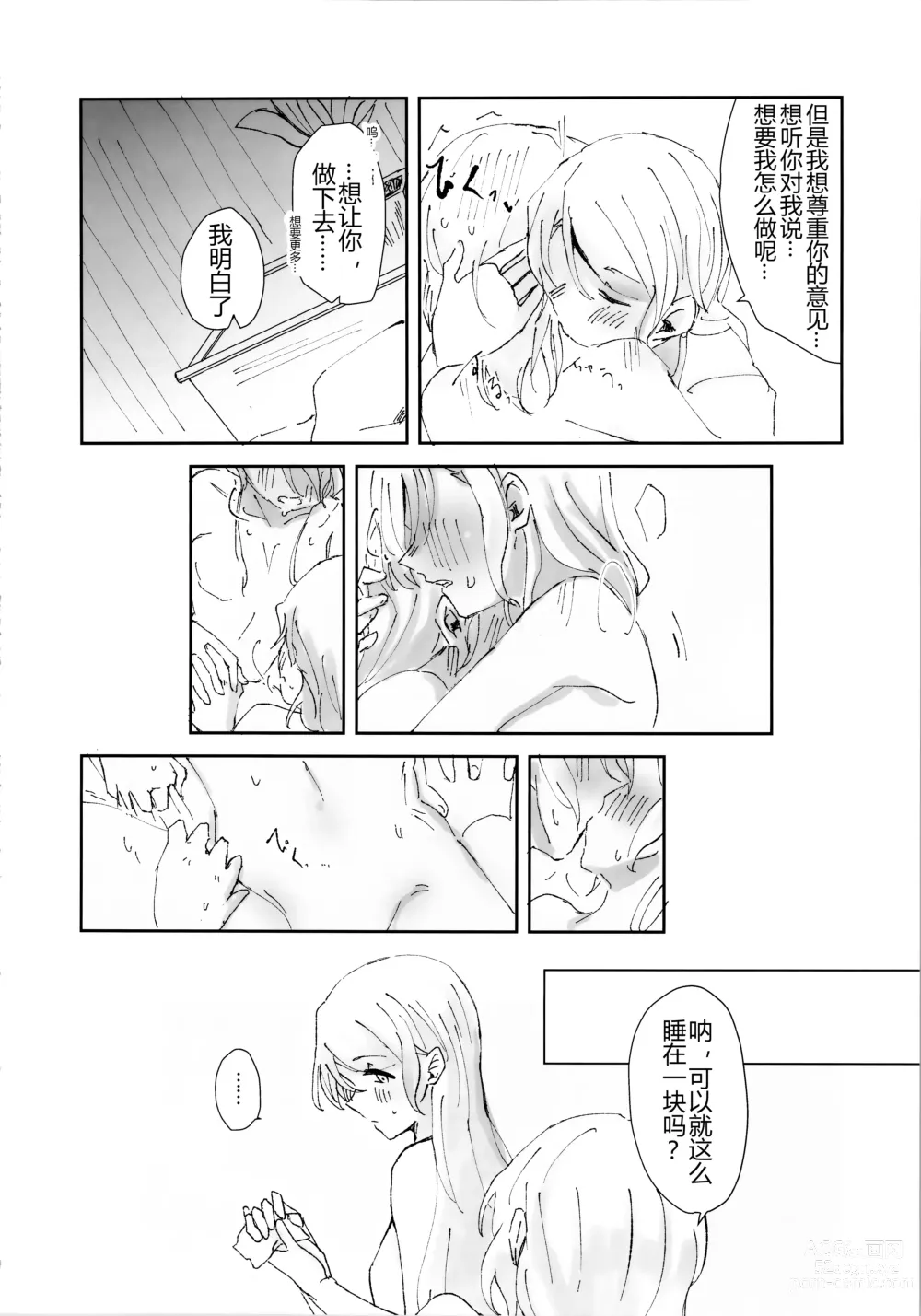 Page 10 of doujinshi 只要爱着彼此就好