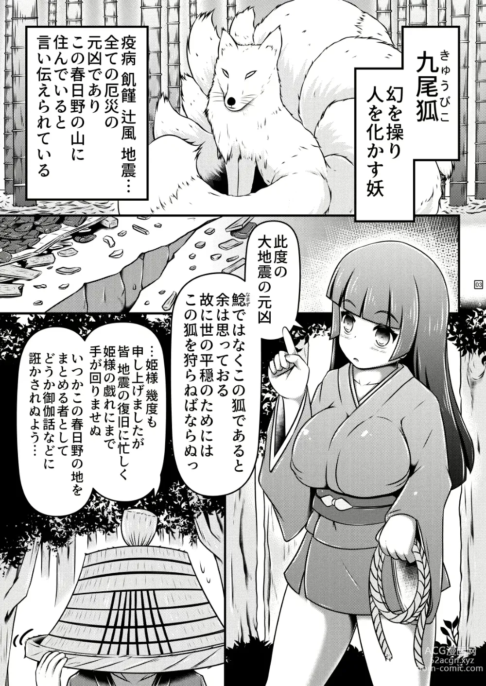 Page 3 of doujinshi Ikeru nawa o shussan shi tsudzukeru ohimesama to kyubiko