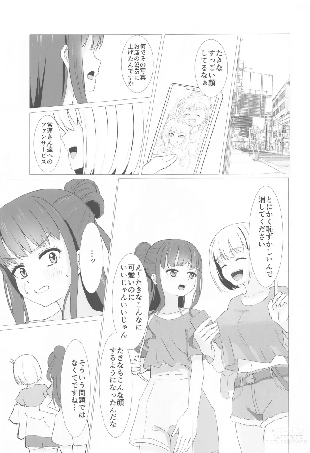 Page 2 of doujinshi CHISATAKI All Night!!