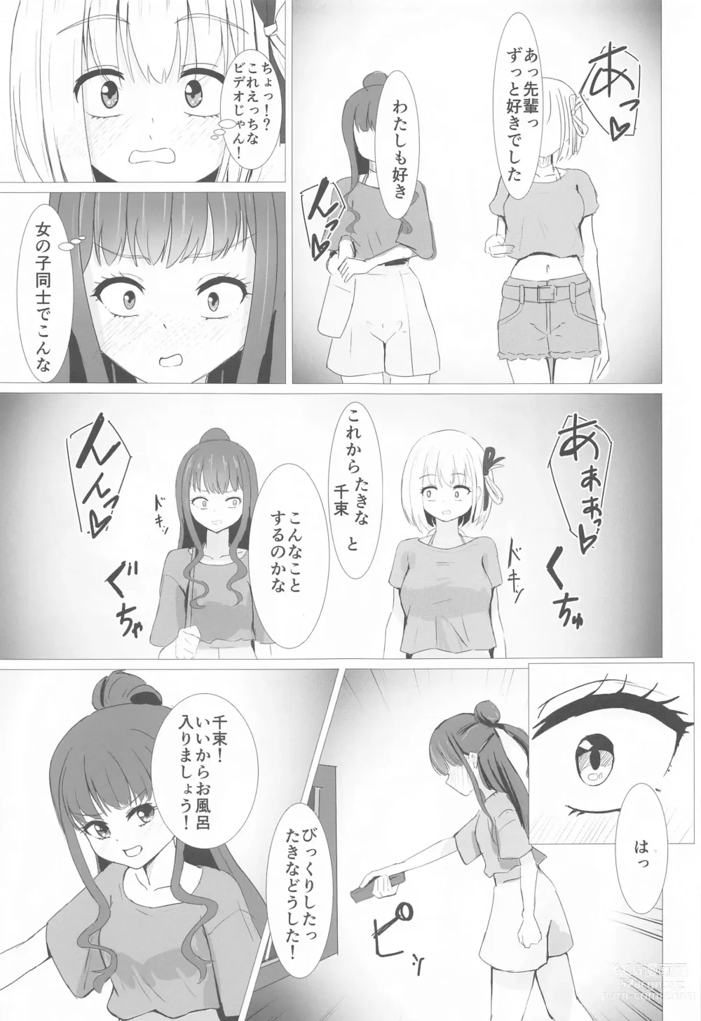 Page 6 of doujinshi CHISATAKI All Night!!