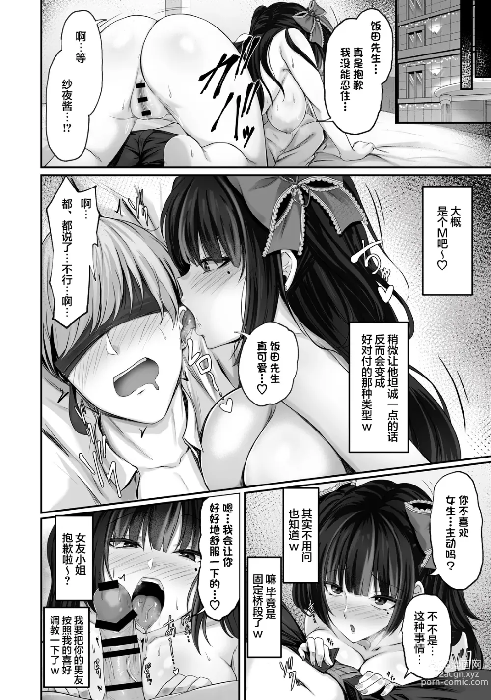 Page 17 of doujinshi Ikiri Jirai-Kei Bitch Saaya no Tabe-Log