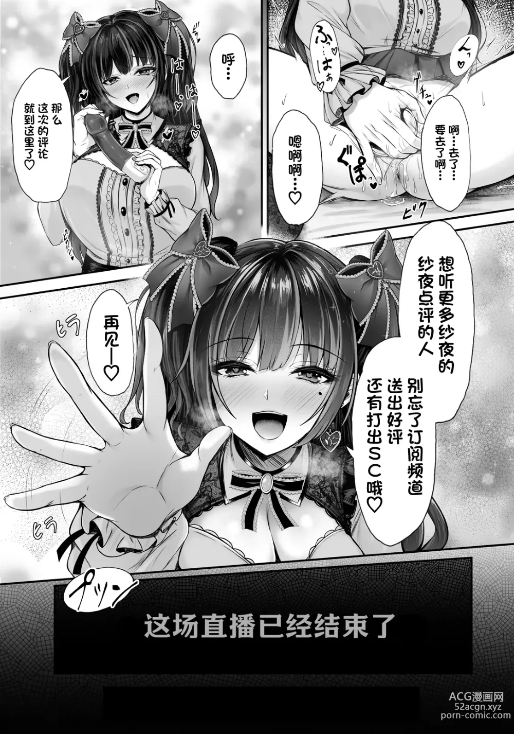 Page 32 of doujinshi Ikiri Jirai-Kei Bitch Saaya no Tabe-Log