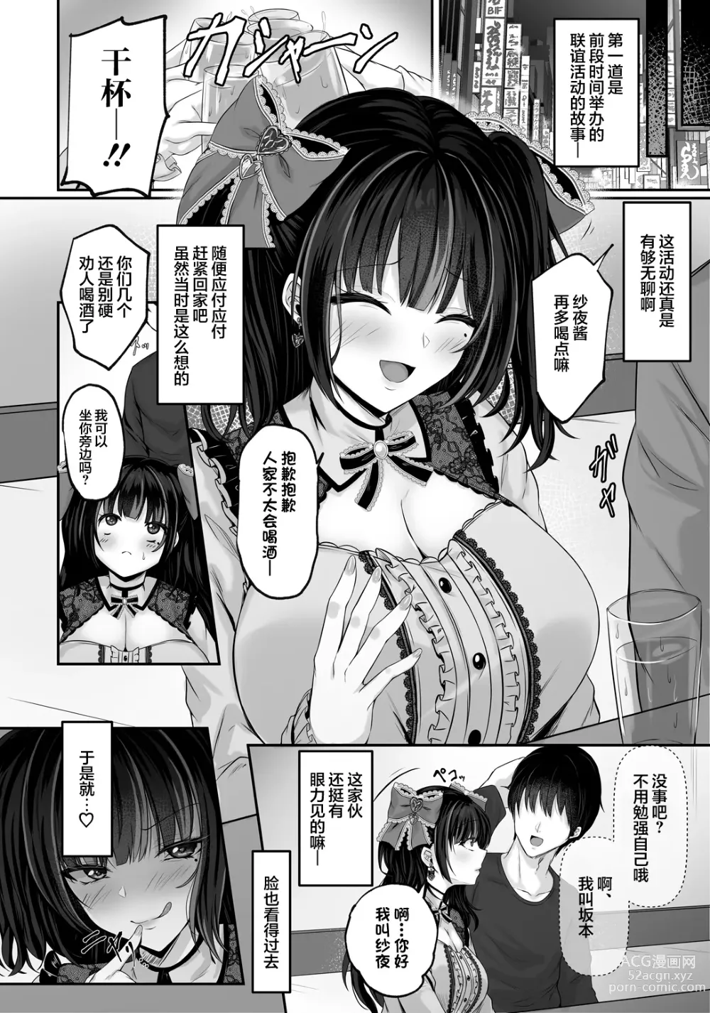 Page 5 of doujinshi Ikiri Jirai-Kei Bitch Saaya no Tabe-Log