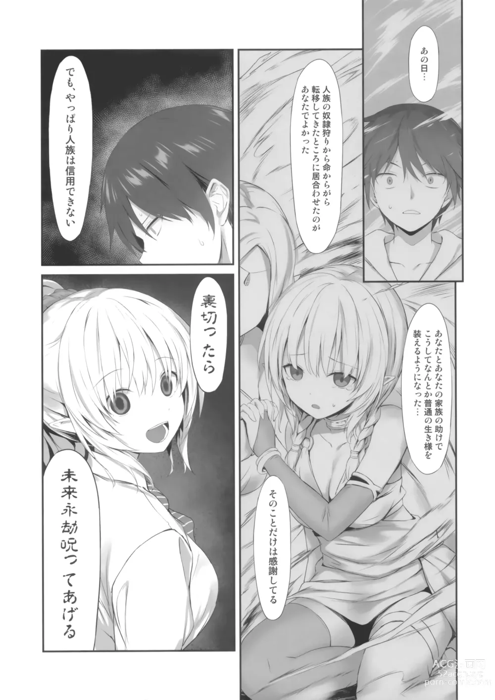 Page 6 of doujinshi JK Elf Sawatari-san