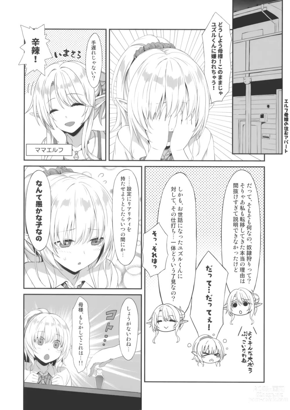 Page 7 of doujinshi JK Elf Sawatari-san