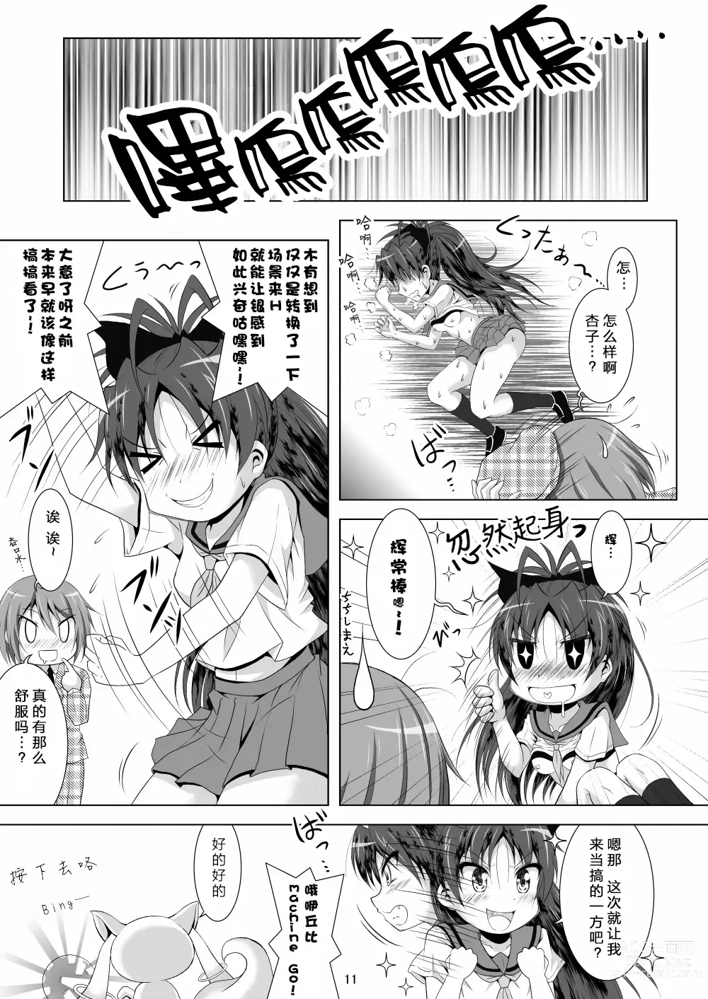 Page 11 of doujinshi Final AnSaya 2