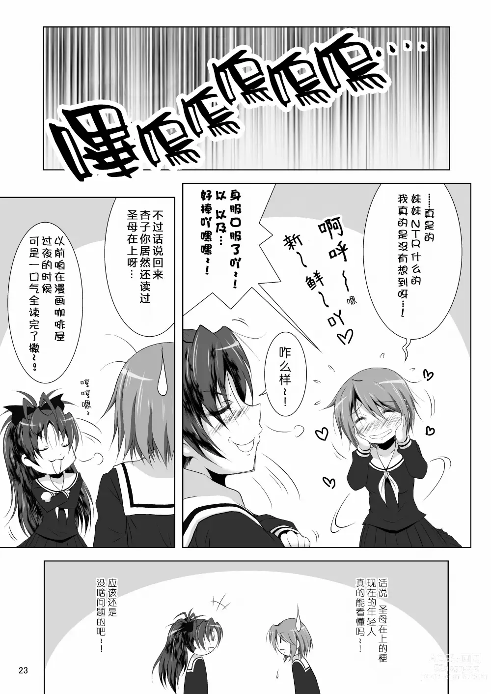 Page 23 of doujinshi Final AnSaya 2