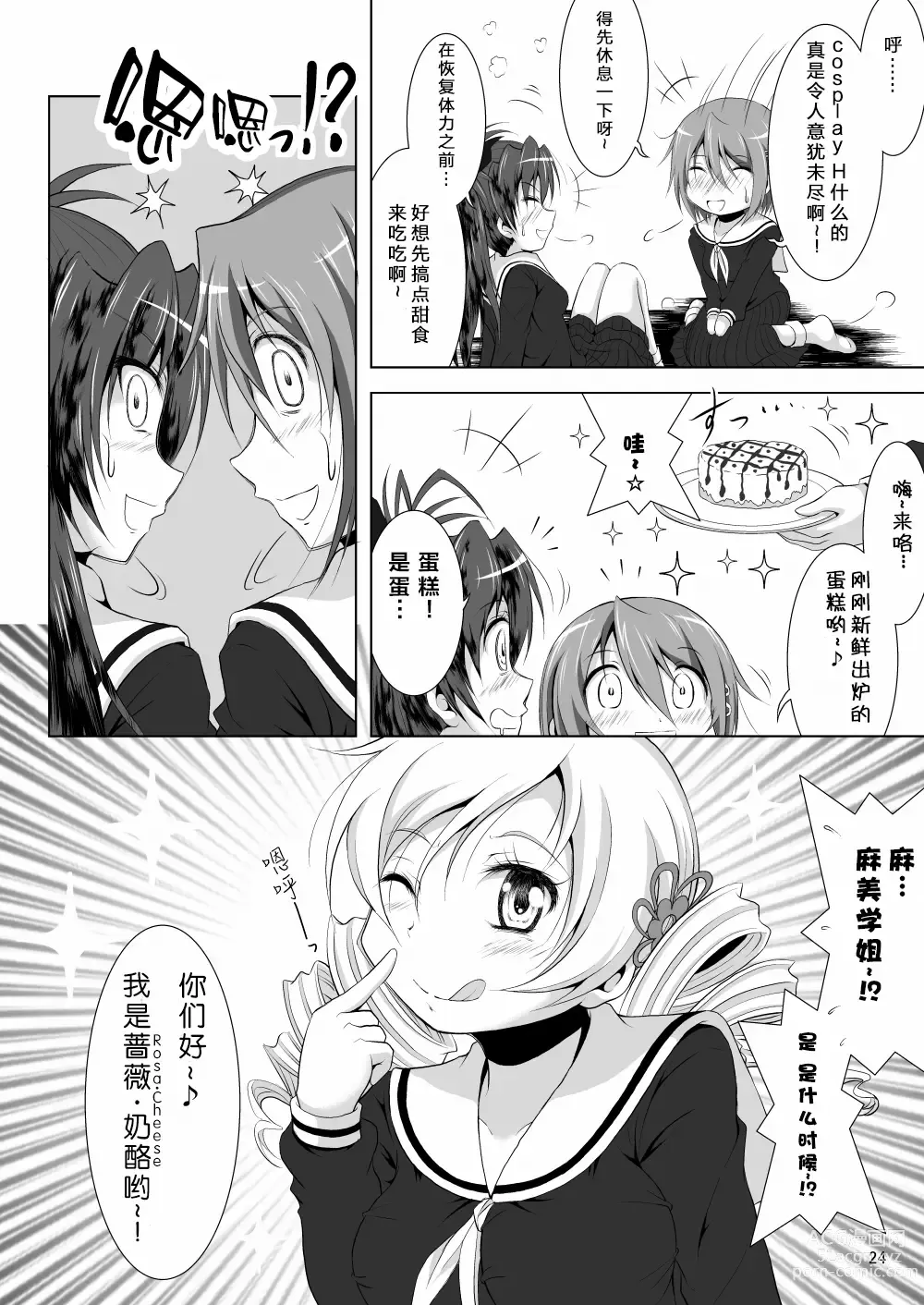 Page 24 of doujinshi Final AnSaya 2
