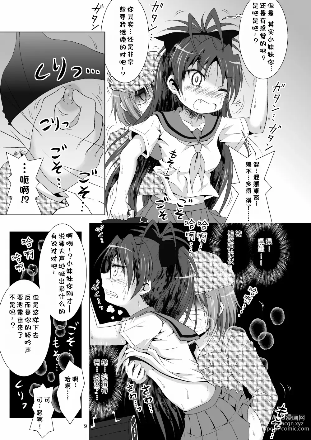 Page 9 of doujinshi Final AnSaya 2