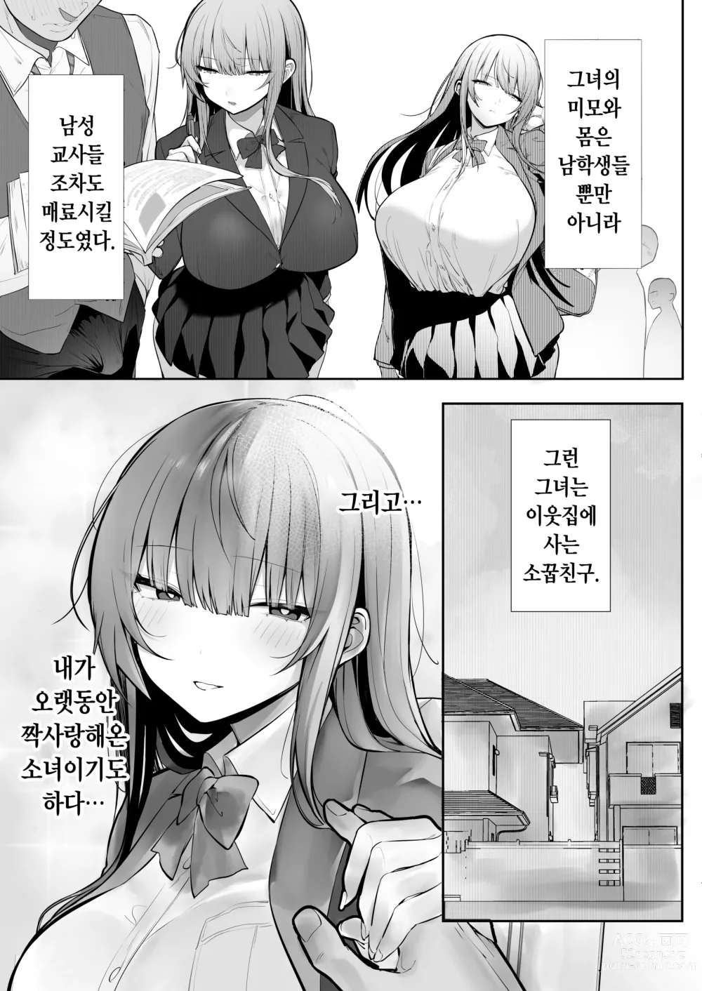 Page 4 of doujinshi Ani ni Netorare Ochita Tsubaki｜양오빠에게 빼앗겨 타락한 츠바키