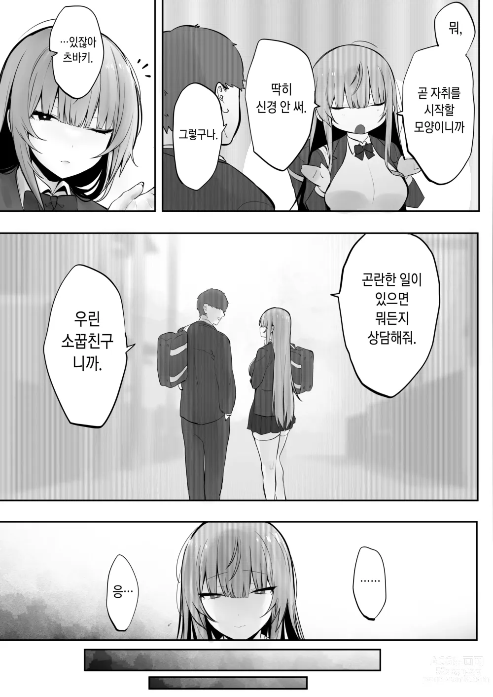 Page 6 of doujinshi Ani ni Netorare Ochita Tsubaki｜양오빠에게 빼앗겨 타락한 츠바키