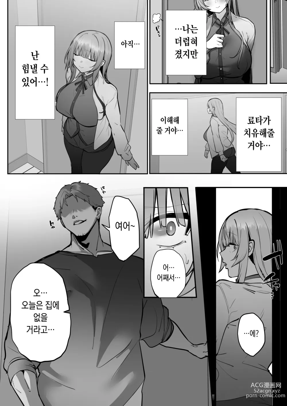 Page 51 of doujinshi Ani ni Netorare Ochita Tsubaki｜양오빠에게 빼앗겨 타락한 츠바키