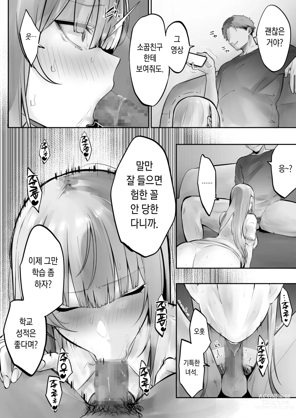 Page 9 of doujinshi Ani ni Netorare Ochita Tsubaki｜양오빠에게 빼앗겨 타락한 츠바키