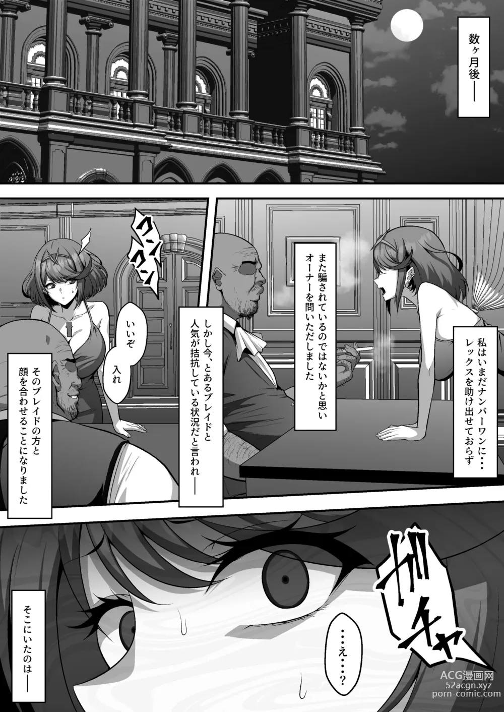 Page 11 of doujinshi Torawareta Rex o Kaihou suru Jouken to shite Blade Fuuzoku de No.1 Jou o Mezasu Homura