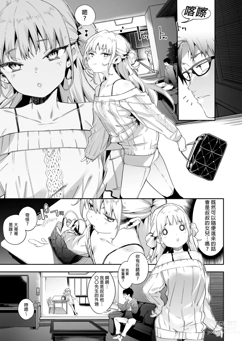 Page 5 of doujinshi 雌性小鬼莉娜醬VOL. 1 (decensored)