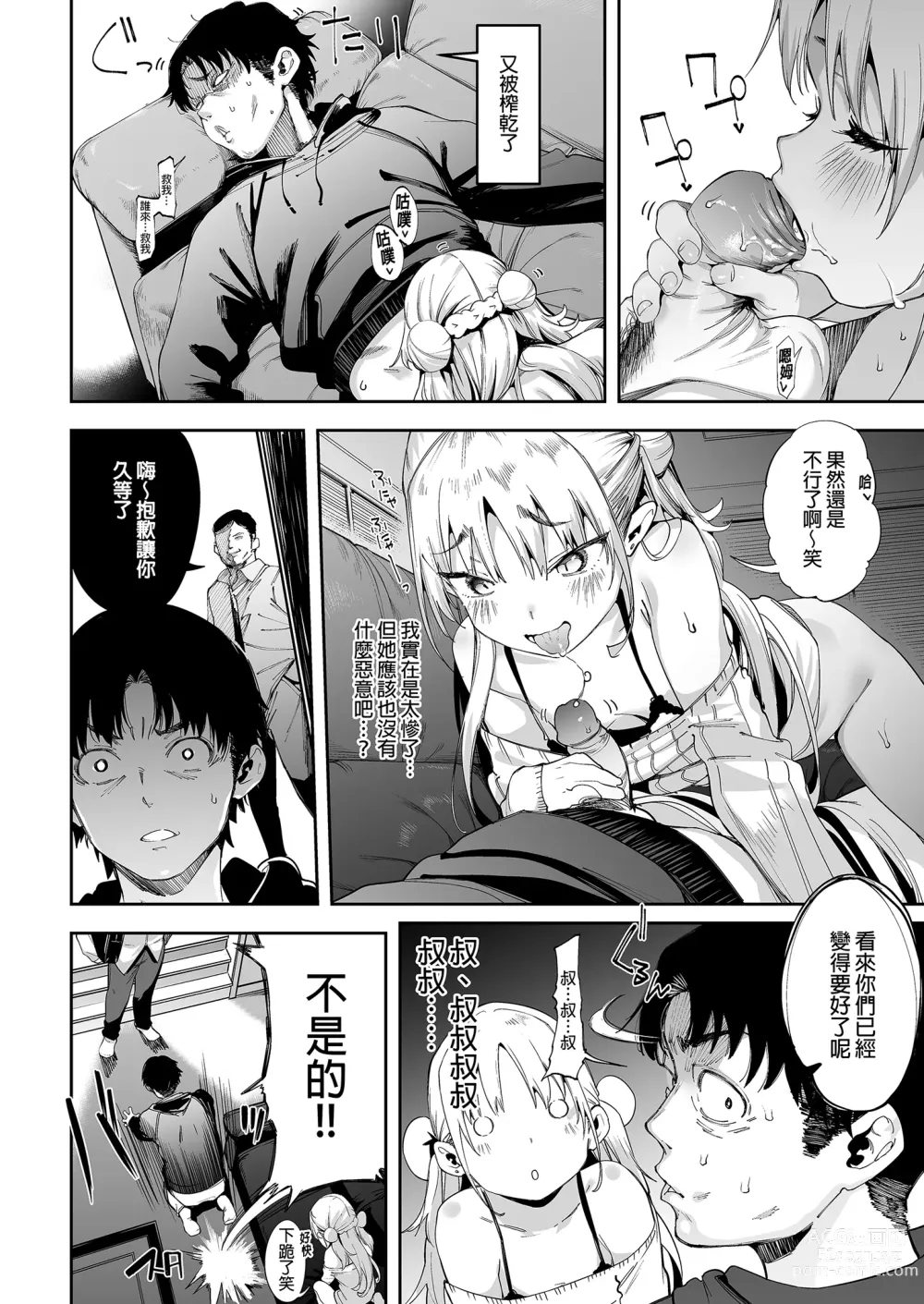 Page 46 of doujinshi 雌性小鬼莉娜醬VOL. 1 (decensored)