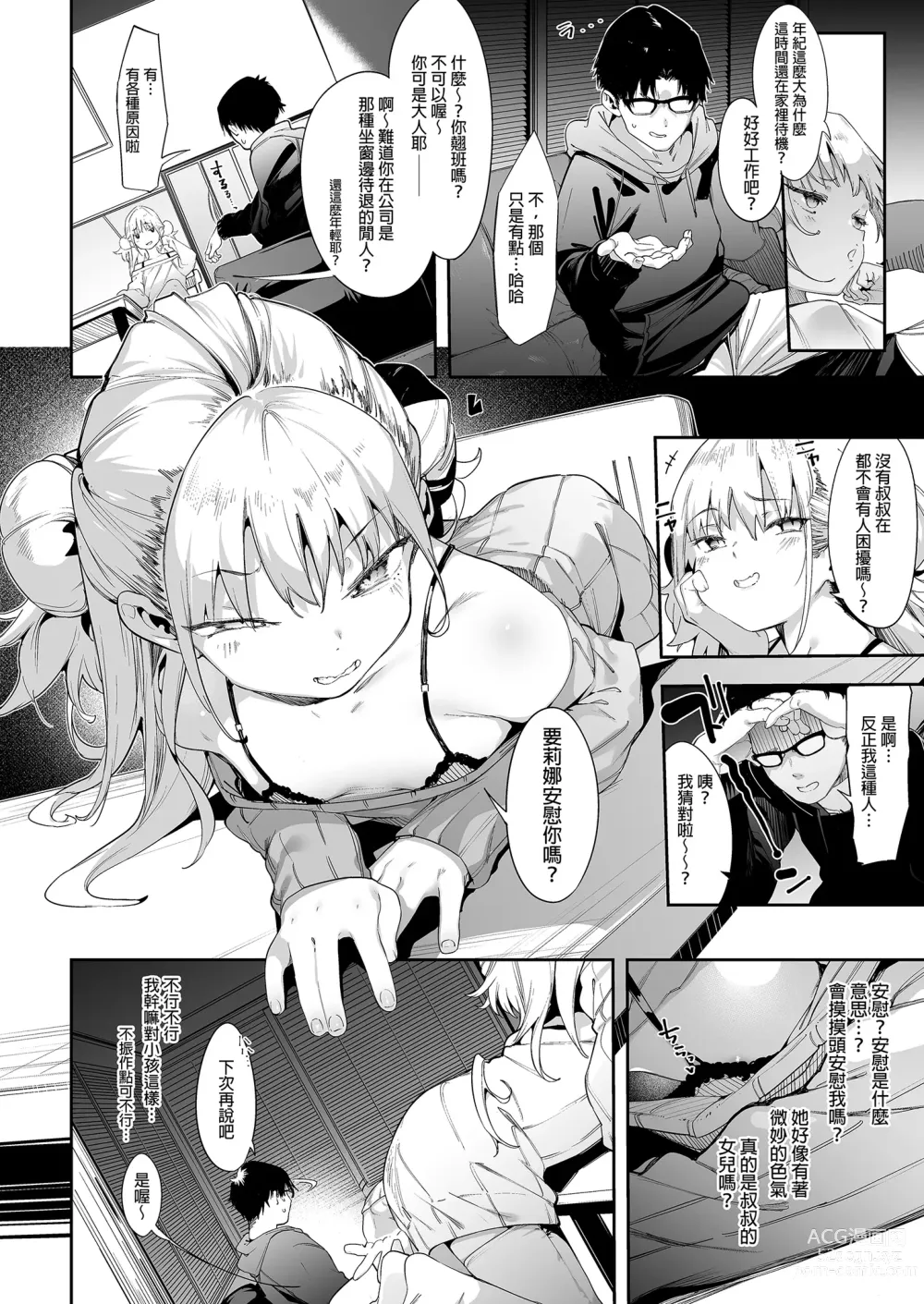 Page 6 of doujinshi 雌性小鬼莉娜醬VOL. 1 (decensored)