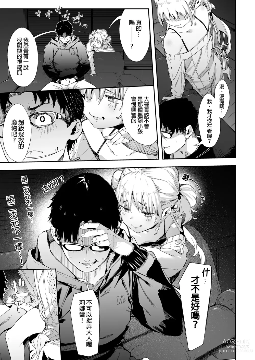 Page 9 of doujinshi 雌性小鬼莉娜醬VOL. 1 (decensored)
