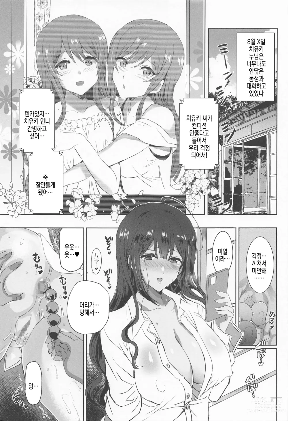 Page 5 of doujinshi 여름방학 최면 자유연구 속♥치유키 누나 에로에로 관찰