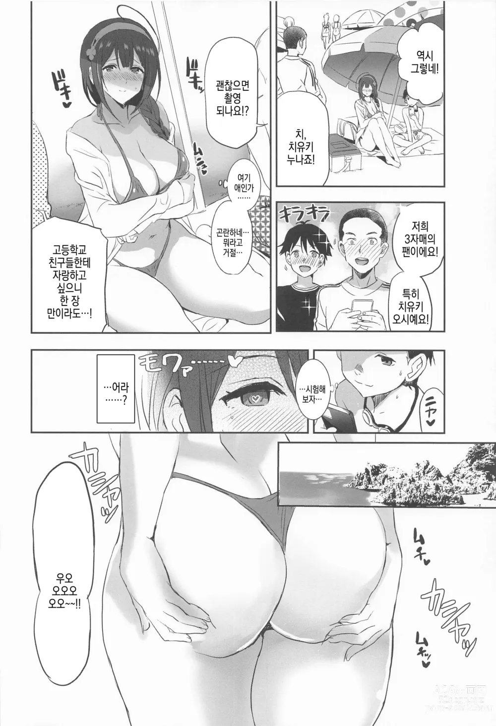 Page 10 of doujinshi 여름방학 최면 자유연구 속♥치유키 누나 에로에로 관찰