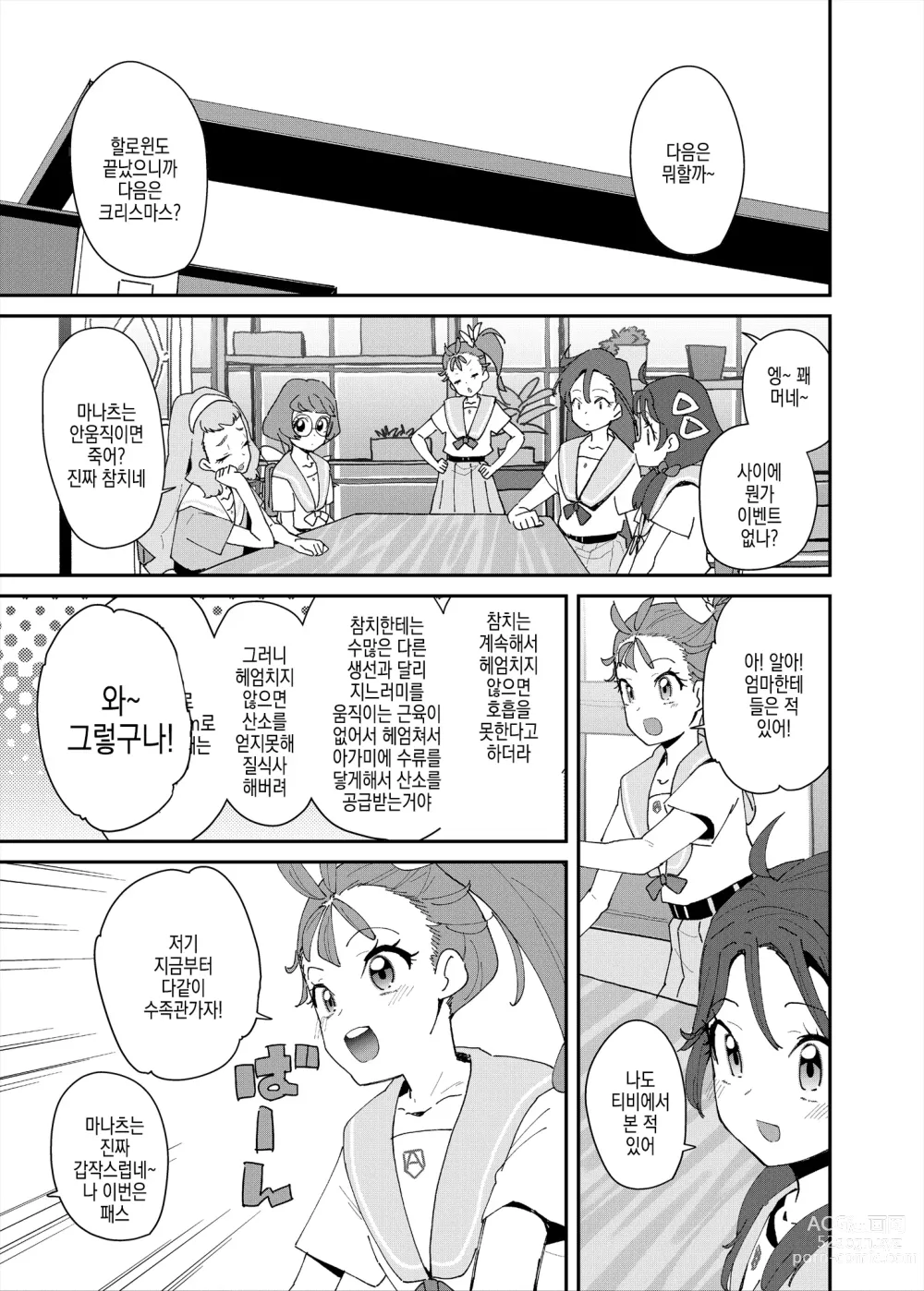 Page 5 of doujinshi 섹스를 배운 차기 여왕