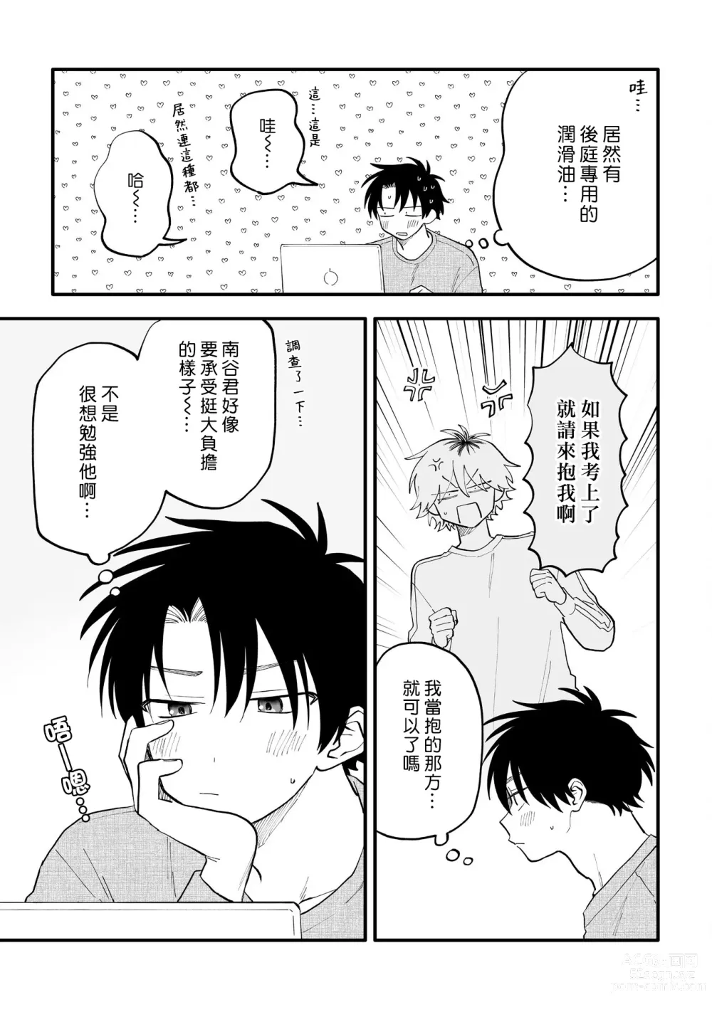 Page 11 of doujinshi 5 Kai