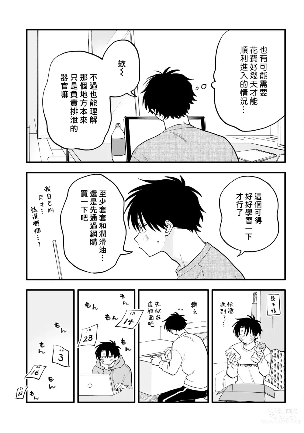 Page 12 of doujinshi 5 Kai