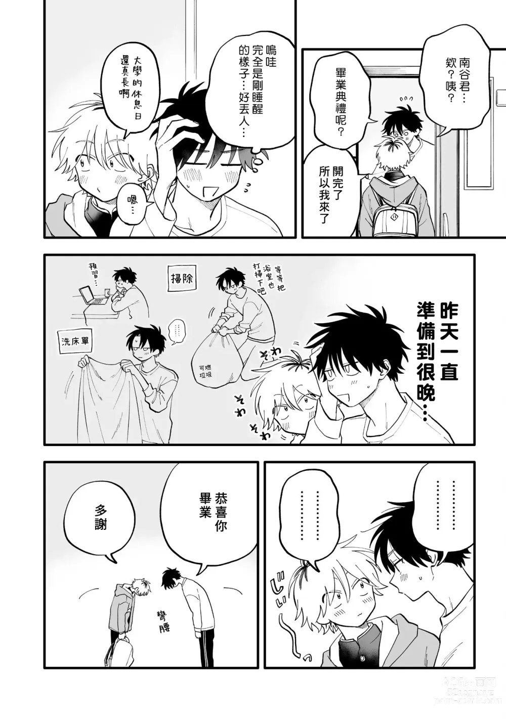 Page 14 of doujinshi 5 Kai