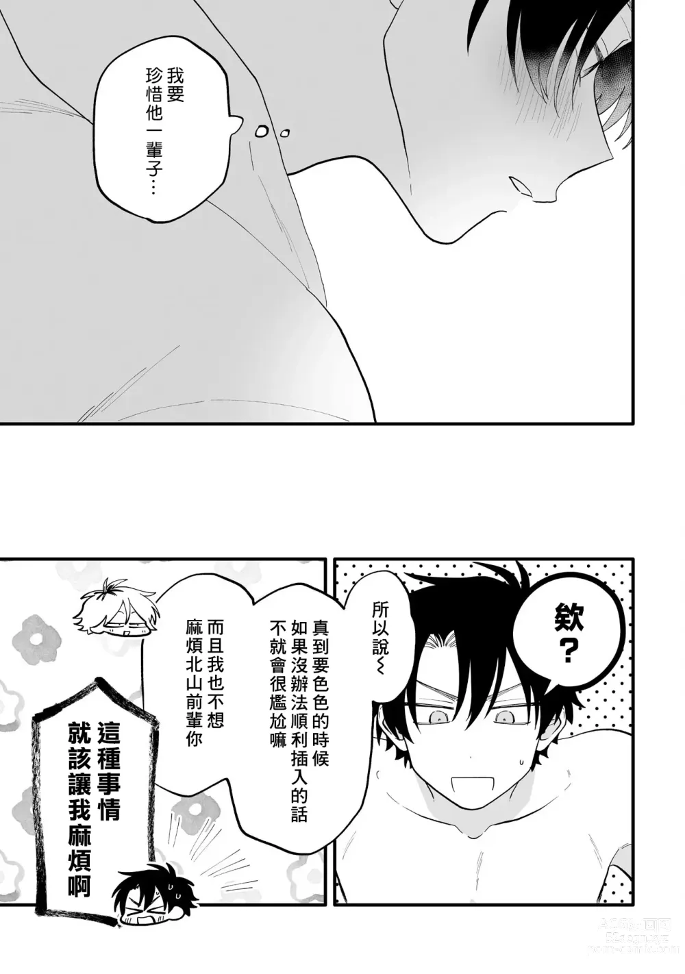 Page 19 of doujinshi 5 Kai