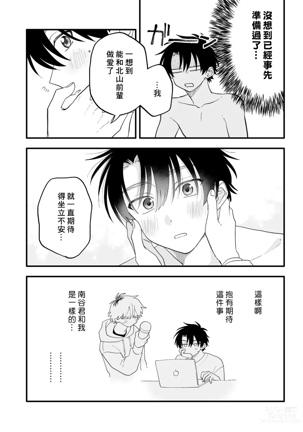 Page 20 of doujinshi 5 Kai