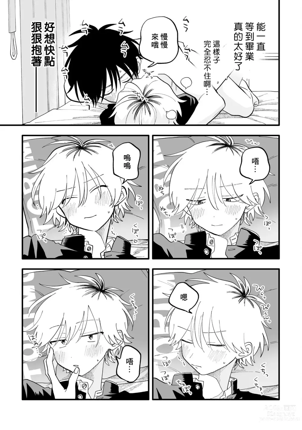 Page 23 of doujinshi 5 Kai