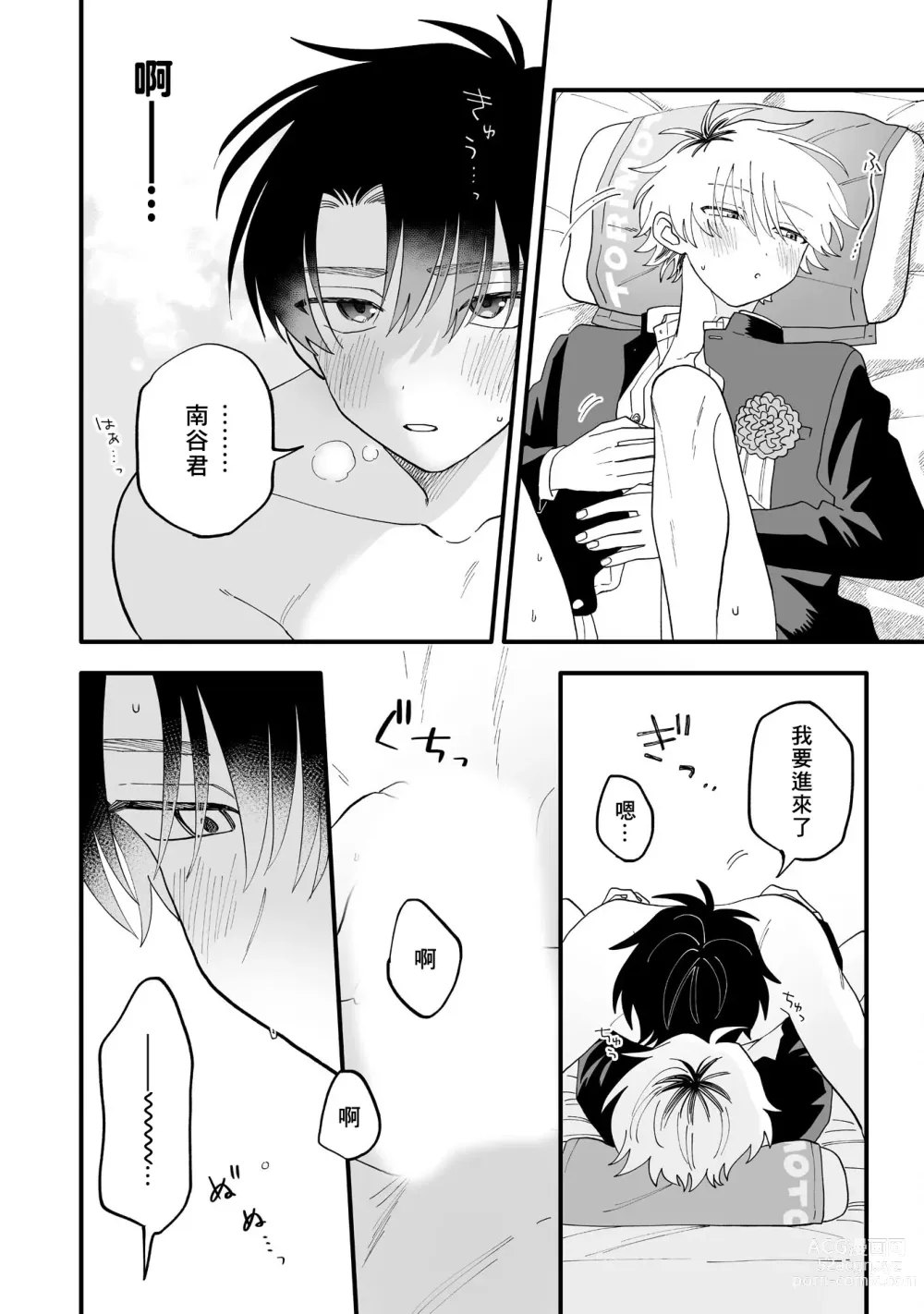 Page 26 of doujinshi 5 Kai