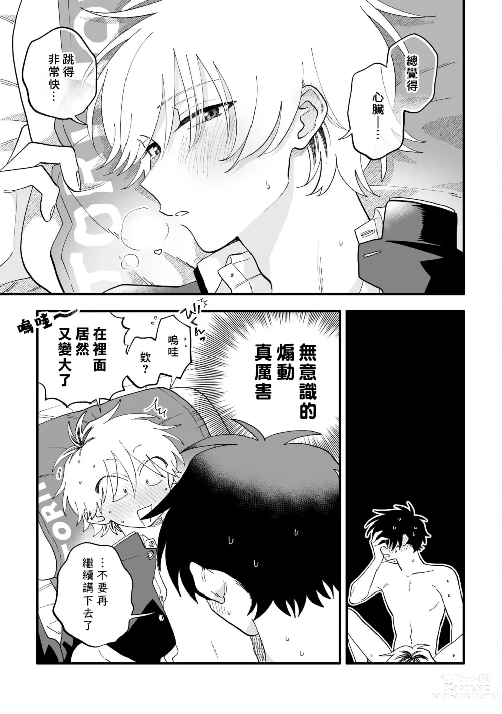 Page 31 of doujinshi 5 Kai