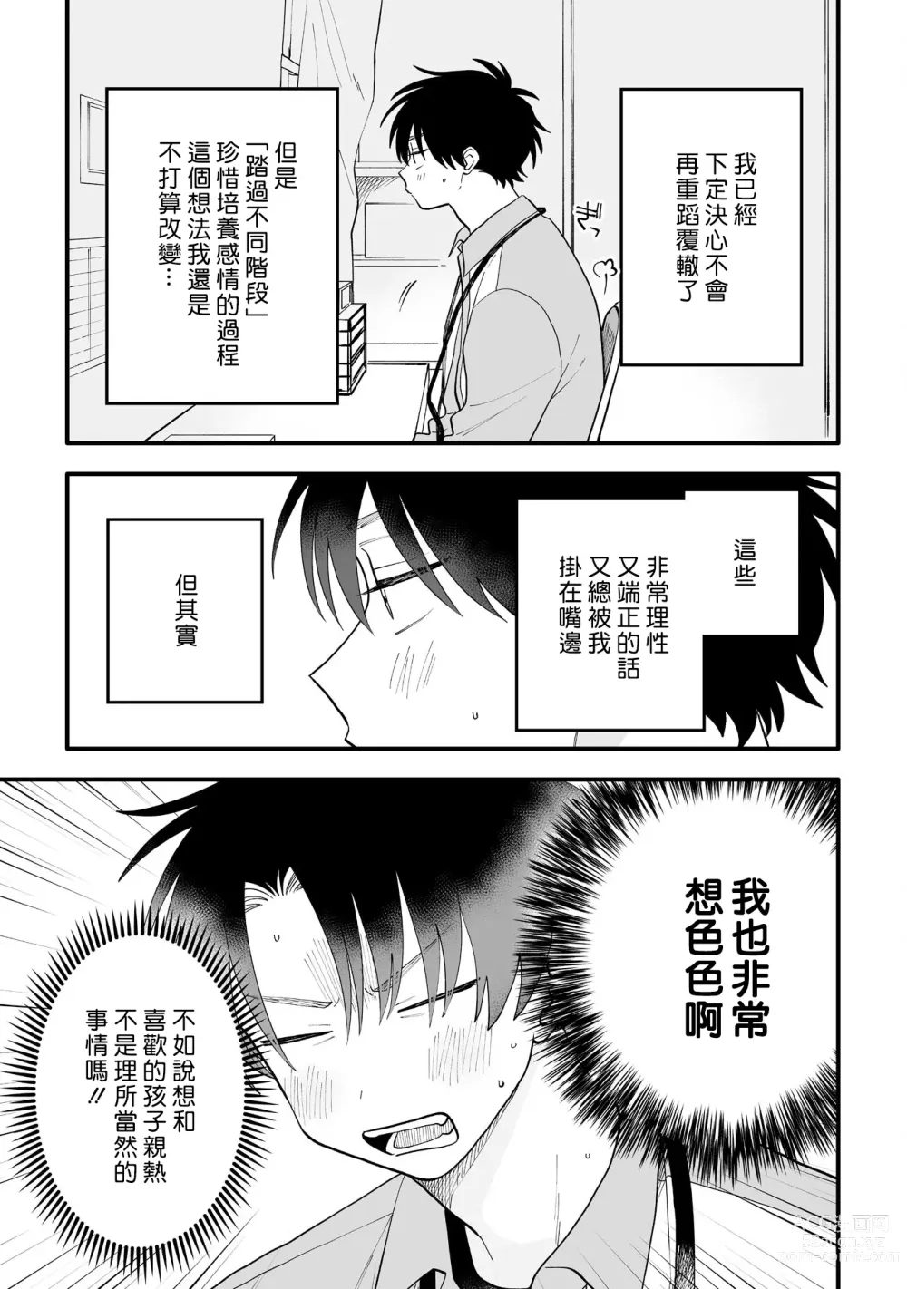 Page 7 of doujinshi 5 Kai