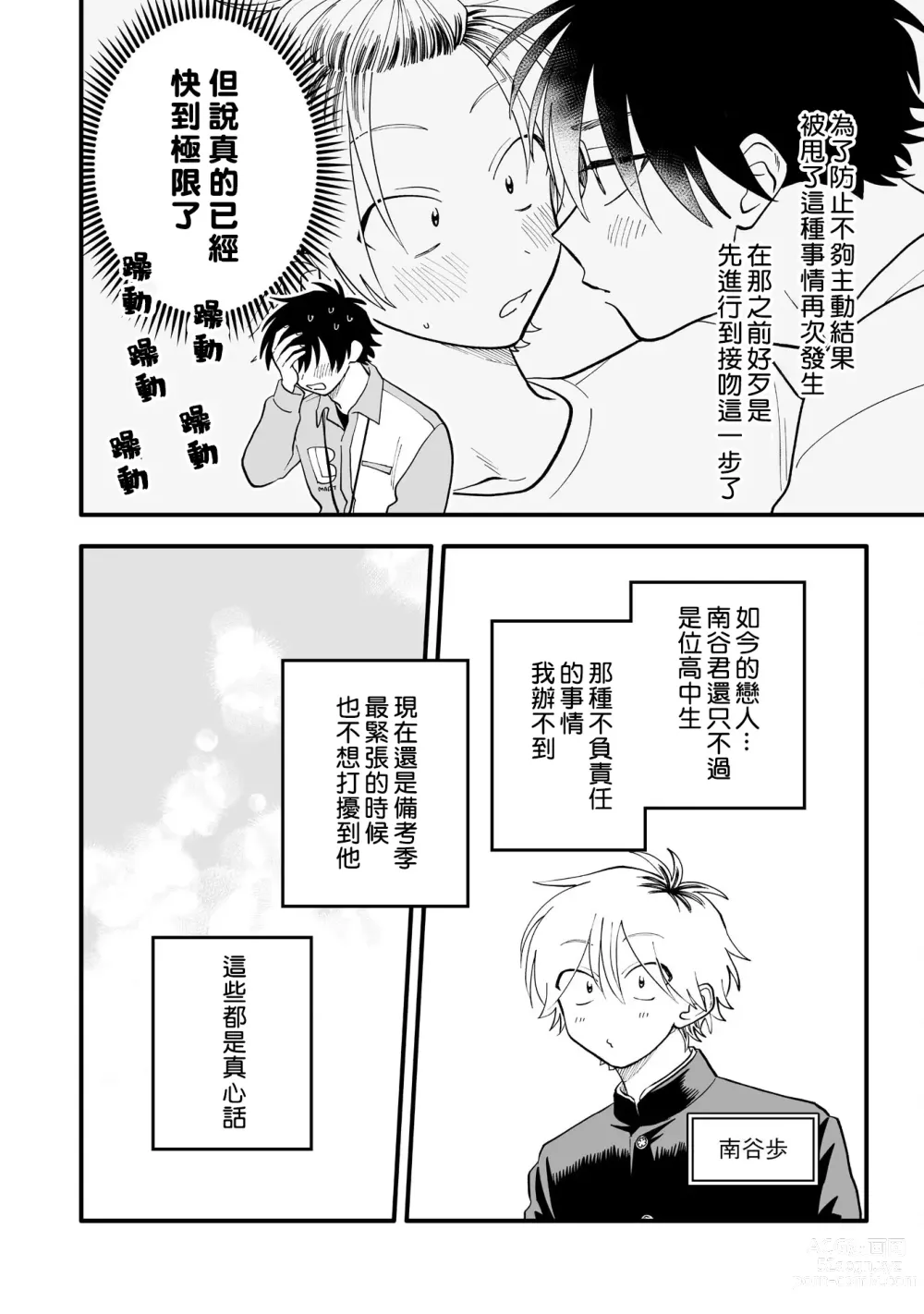 Page 8 of doujinshi 5 Kai