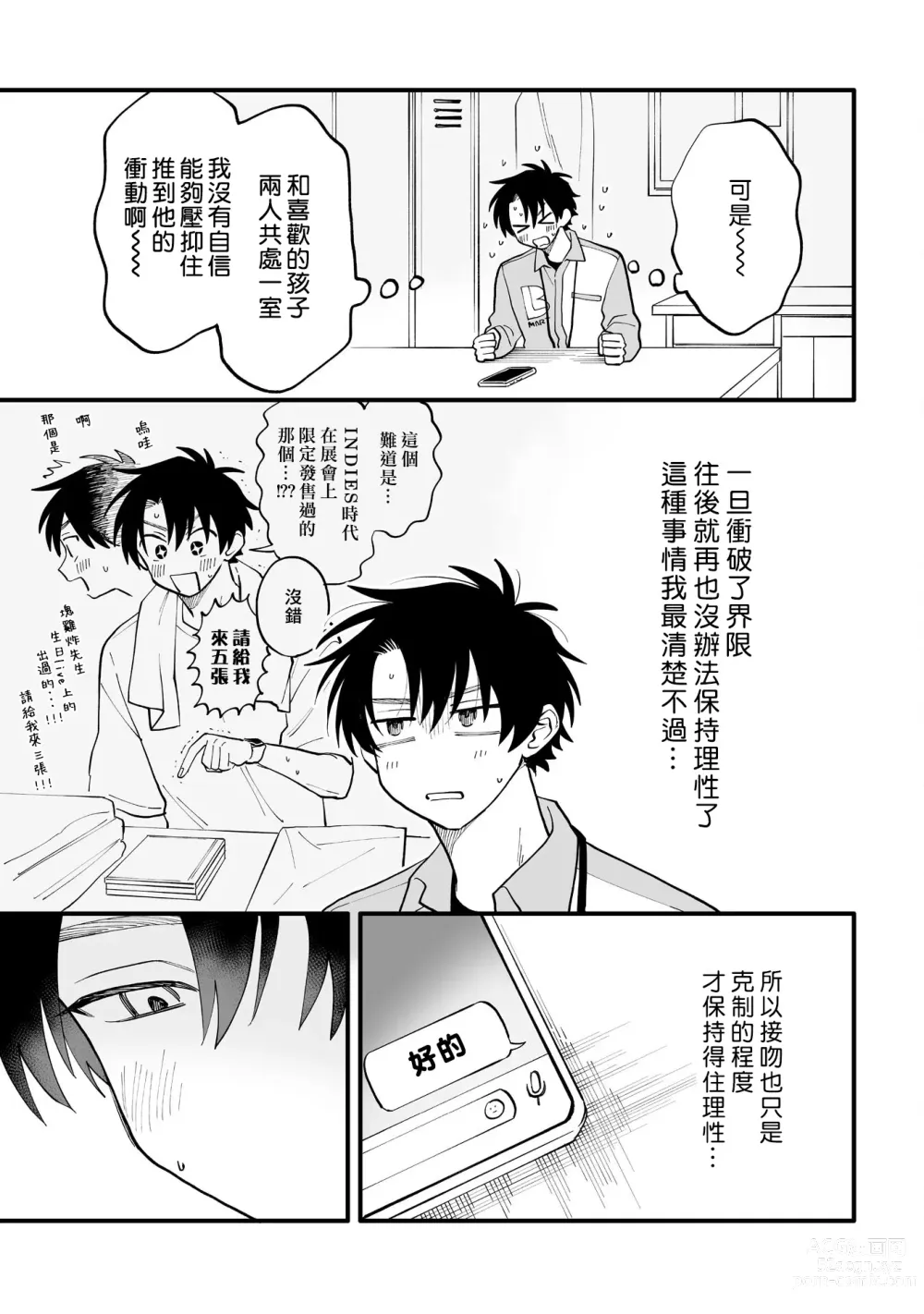 Page 9 of doujinshi 5 Kai