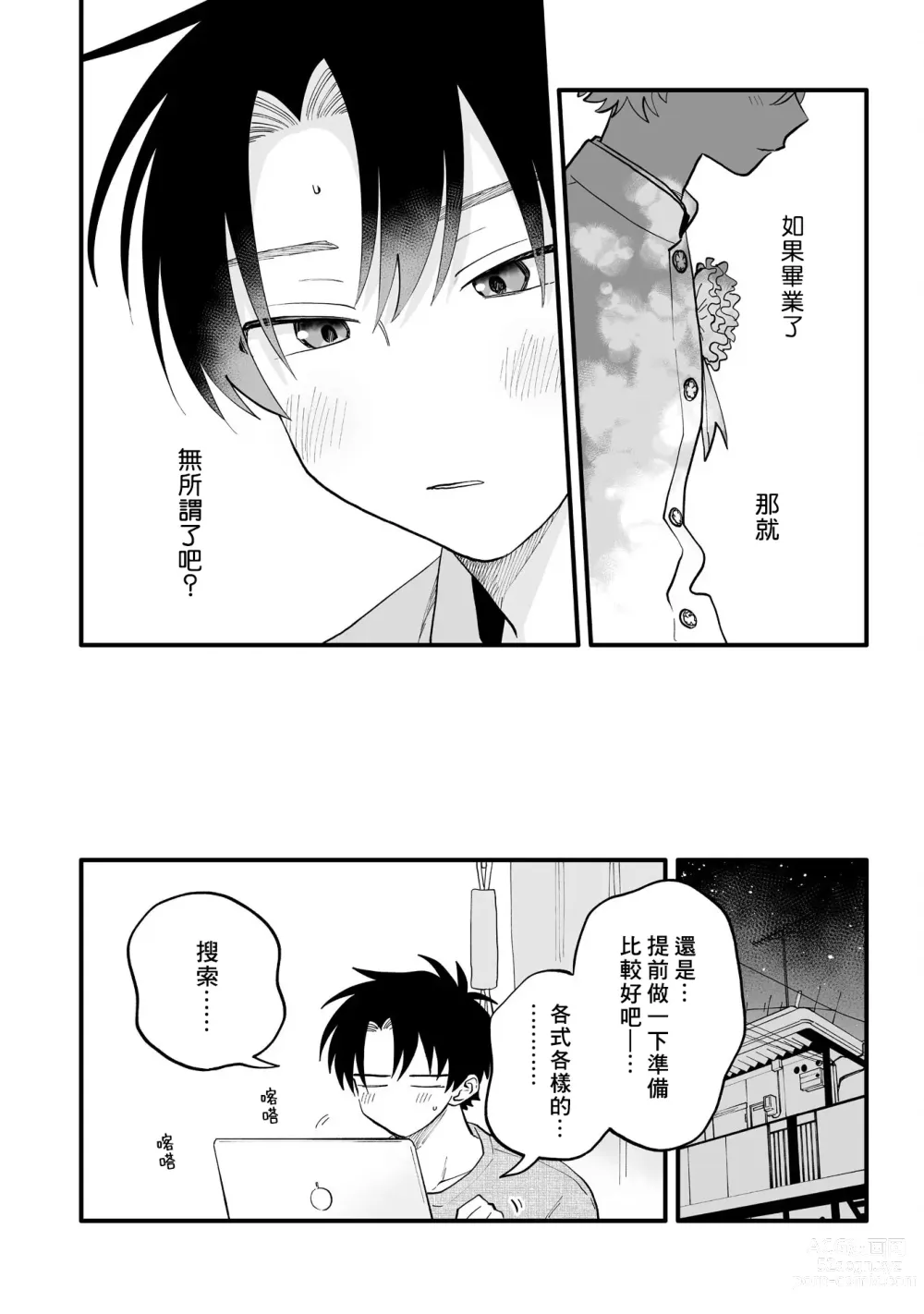 Page 10 of doujinshi 5 Kai
