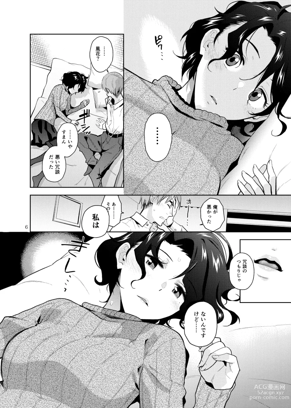 Page 7 of doujinshi DRUNK ON YOU