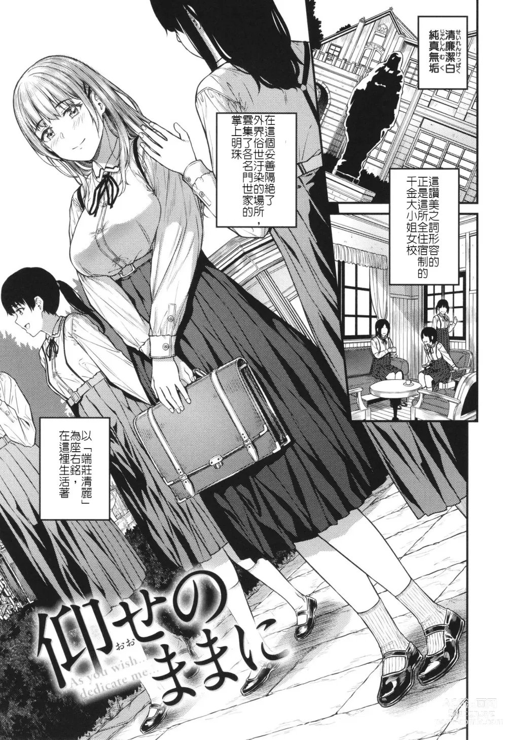 Page 1 of manga 仰せのままに