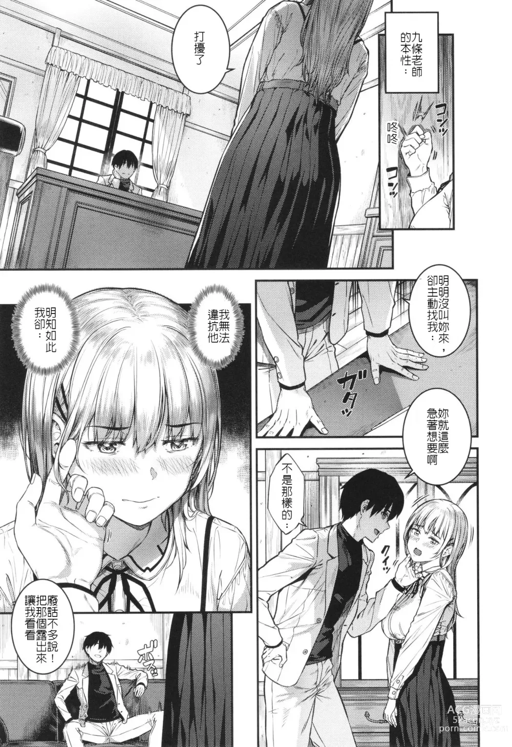 Page 5 of manga 仰せのままに
