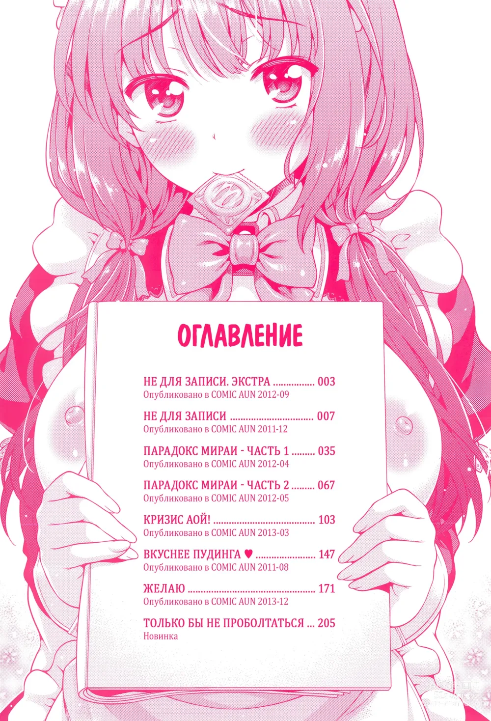 Page 3 of manga Не для записи