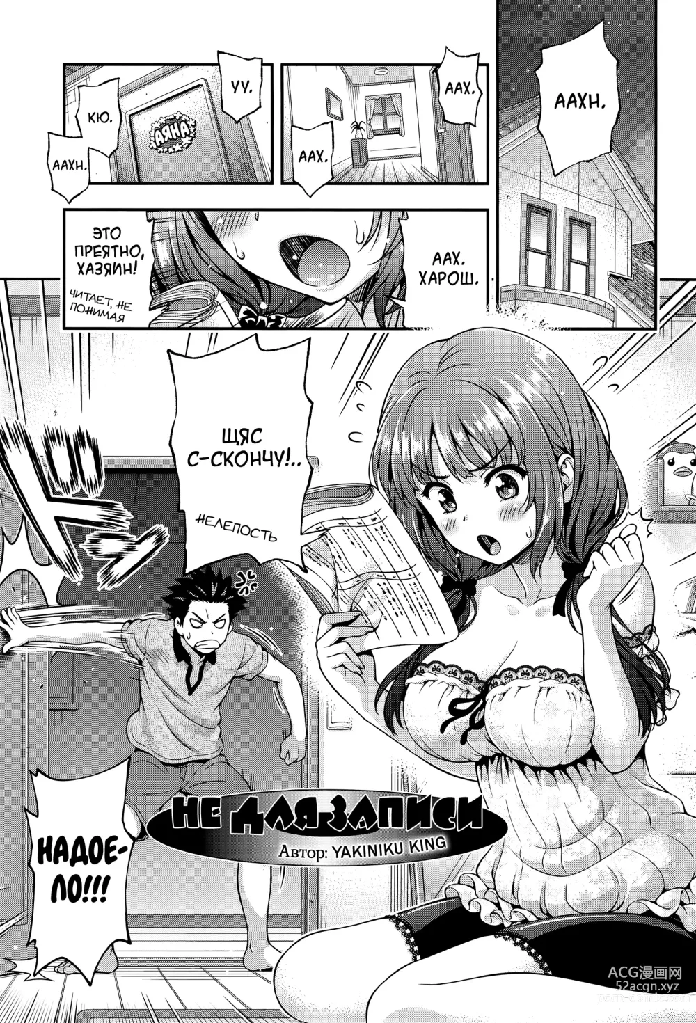 Page 8 of manga Не для записи
