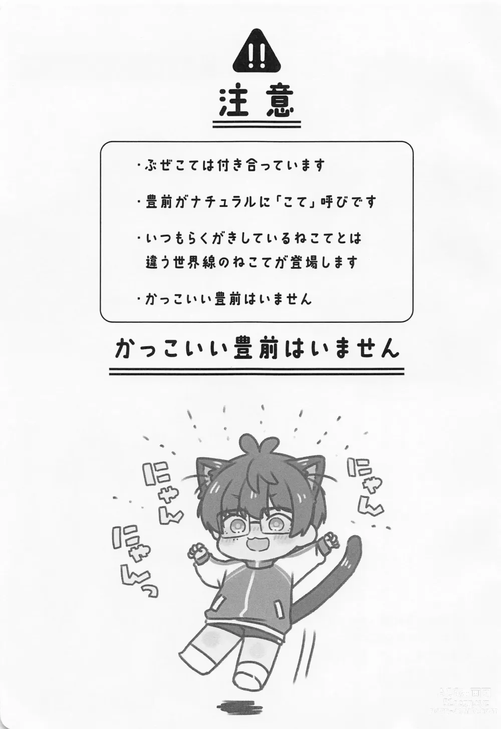 Page 2 of doujinshi Kote mo Nekote mo Kote no Uchi