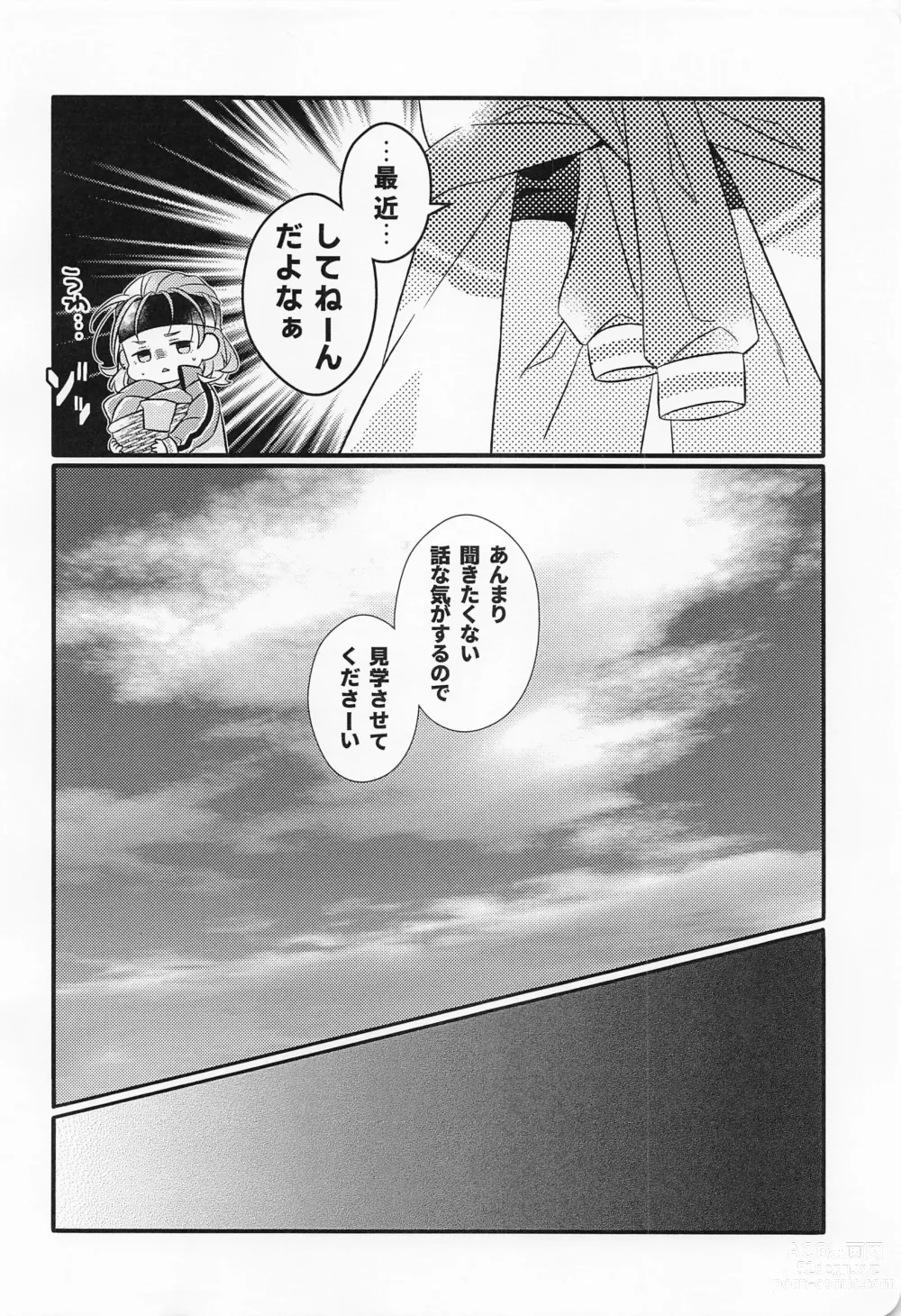 Page 11 of doujinshi Kote mo Nekote mo Kote no Uchi
