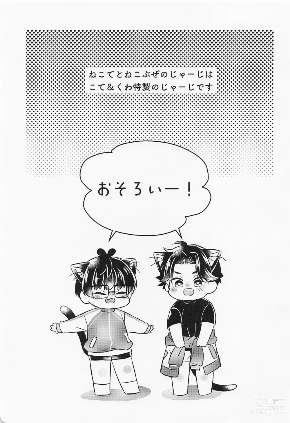 Page 24 of doujinshi Kote mo Nekote mo Kote no Uchi