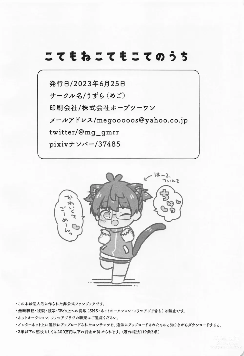 Page 25 of doujinshi Kote mo Nekote mo Kote no Uchi