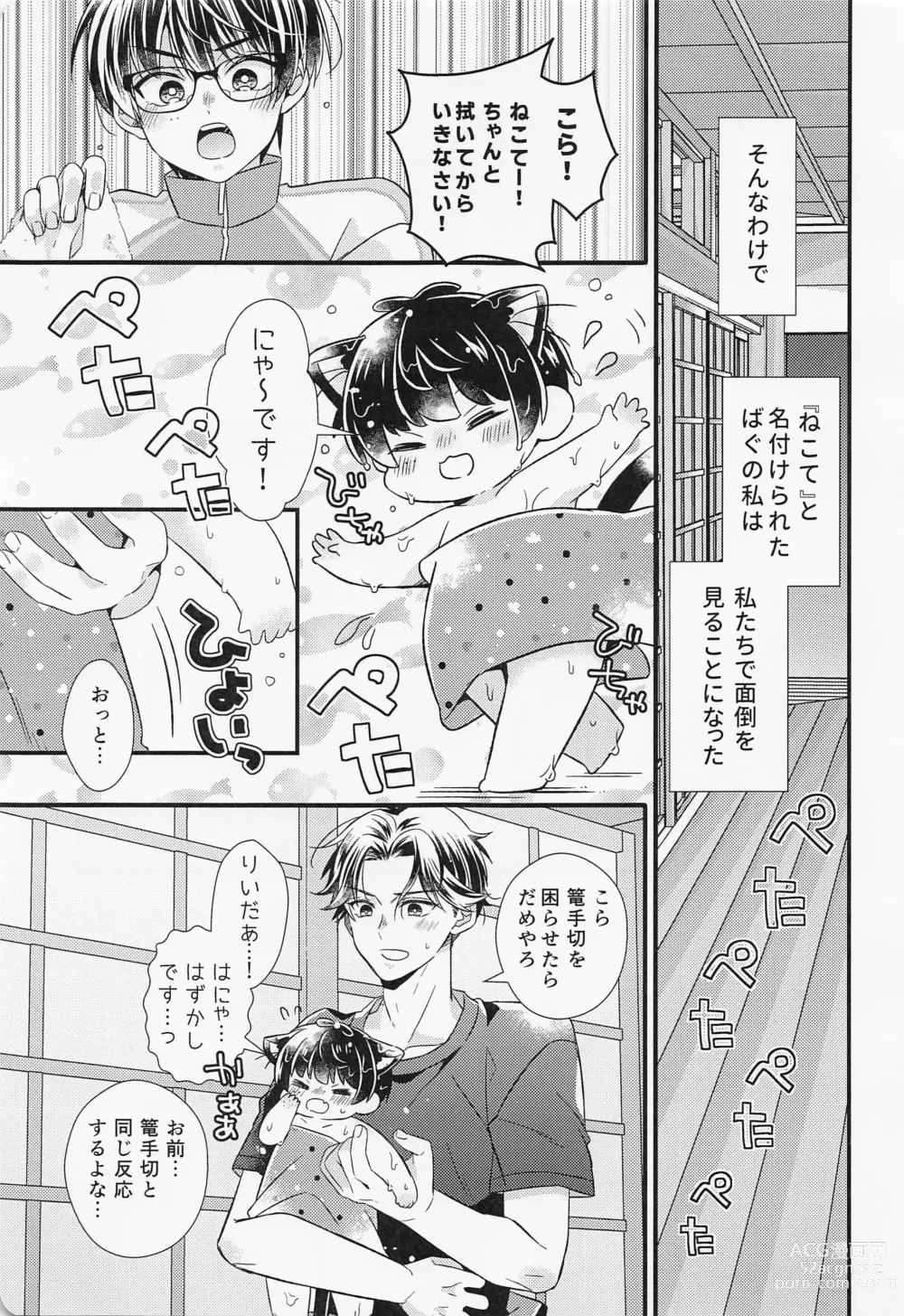 Page 8 of doujinshi Kote mo Nekote mo Kote no Uchi