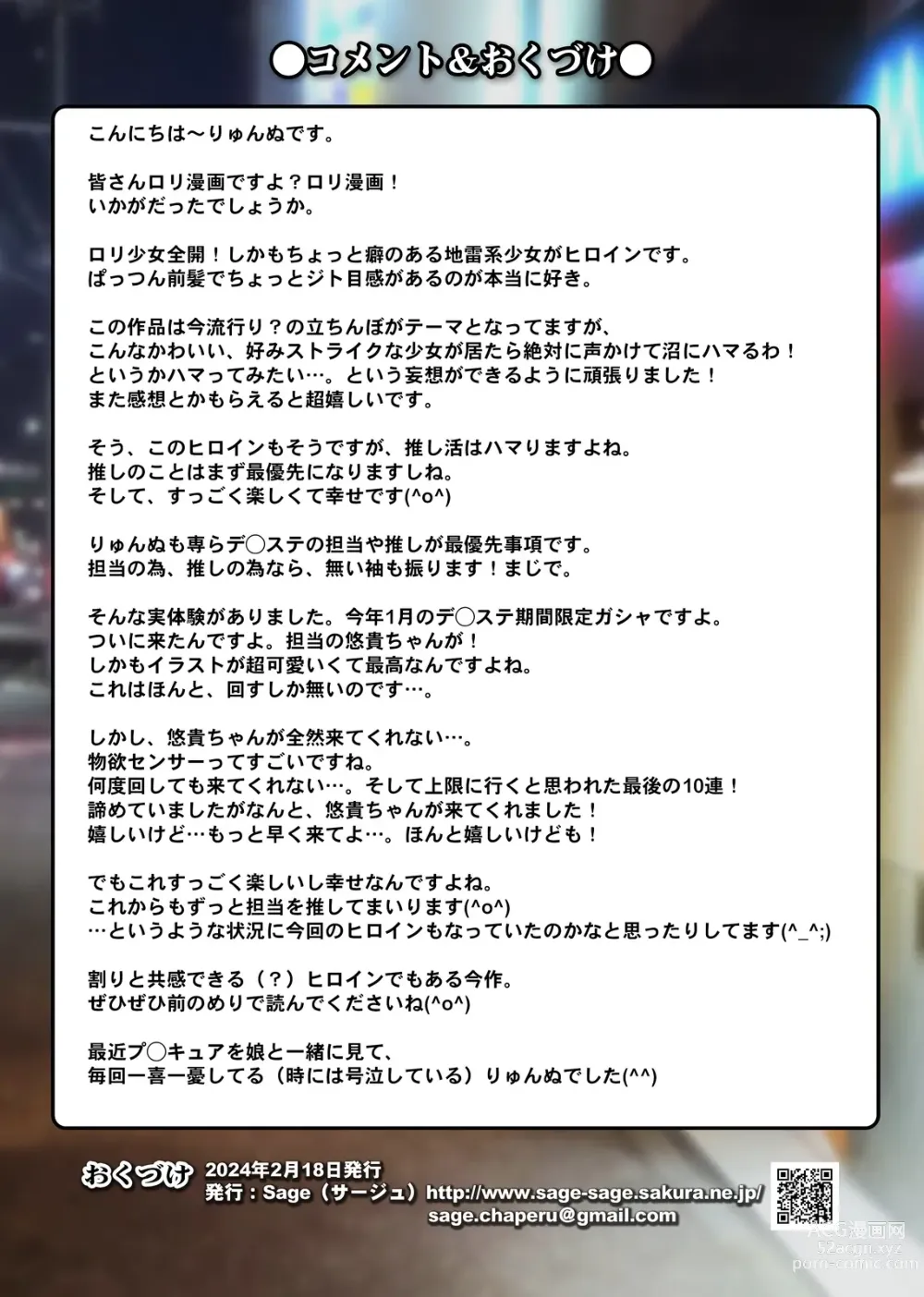 Page 29 of doujinshi Toyoko Jirai-kei Shoujo Tachinbo Ura Jijou ~Okute Jimi Loli ga Kane Hoshisa ni Namahame Nakadashi Kongan Sex!~