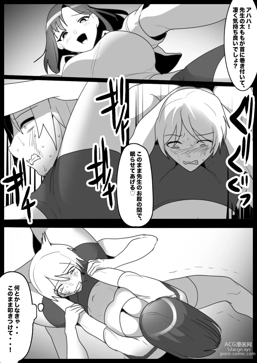 Page 7 of doujinshi Girls Beat! vsアサミ